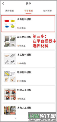 当家工匠平台怎么开单3