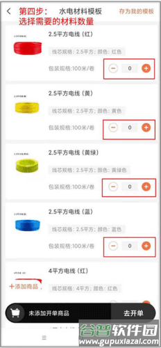 当家工匠平台怎么开单4
