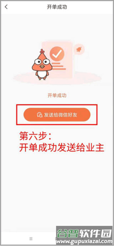 当家工匠平台怎么开单6