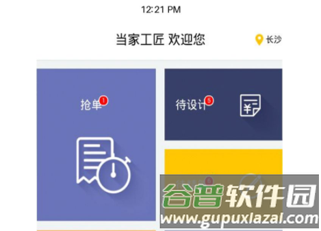 当家工匠平台怎么才能接单