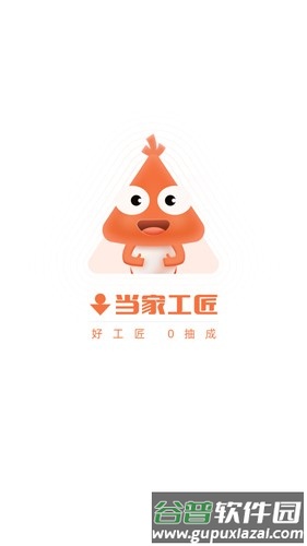 当家工匠平台最新版截图1