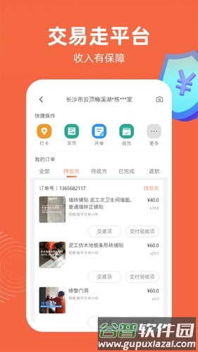 当家工匠平台最新版截图3