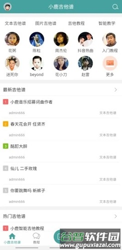 小鹿吉他谱APP截图1