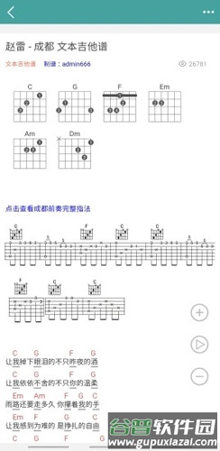 小鹿吉他谱APP截图2