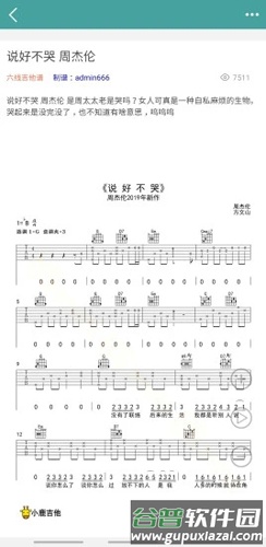 小鹿吉他谱APP截图3
