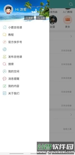 小鹿吉他谱APP截图4