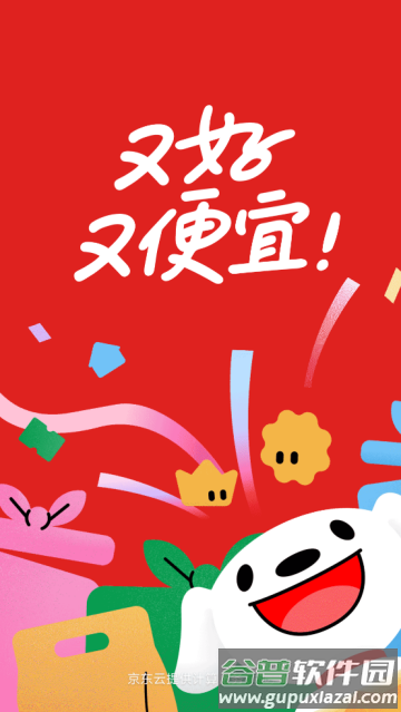 京东app官方下载安装手机版安装