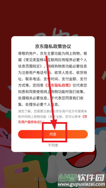 京东app官方下载安装手机版安装
