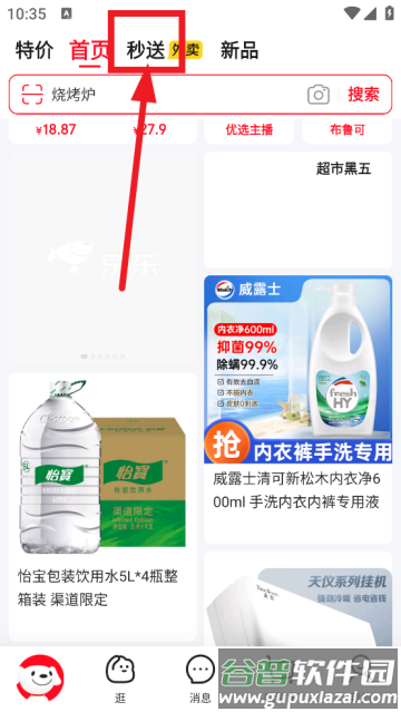 京东app官方下载安装手机版安装