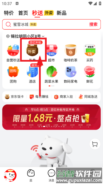 京东app官方下载安装手机版安装