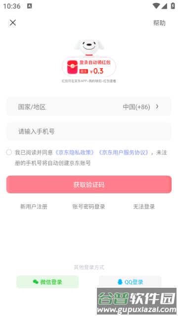 京东app官方下载安装手机版安装