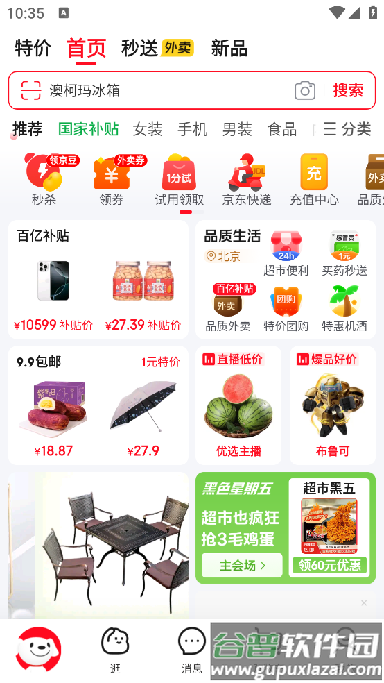 京东app官方下载安装手机版安装截图1