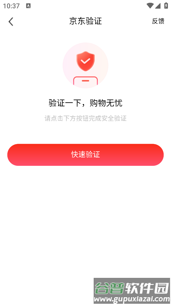 京东app官方下载安装手机版安装截图2