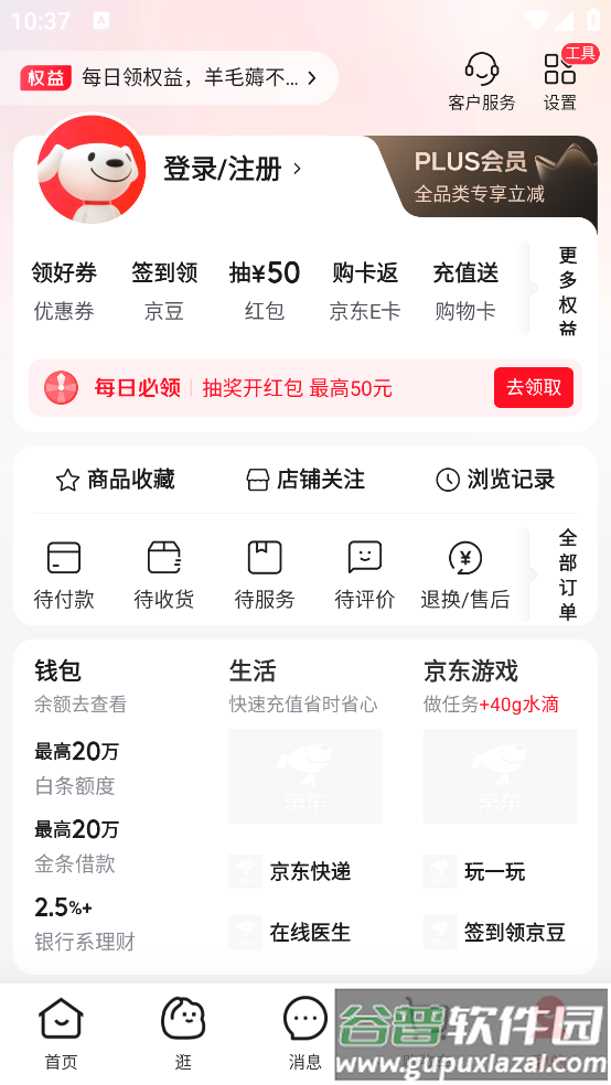 京东app官方下载安装手机版安装截图3