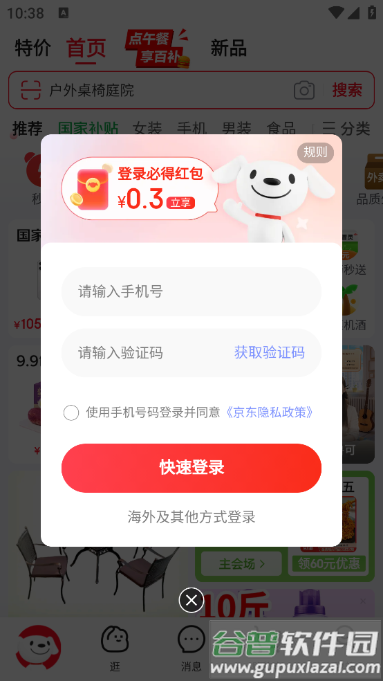 京东app官方下载安装手机版安装截图4