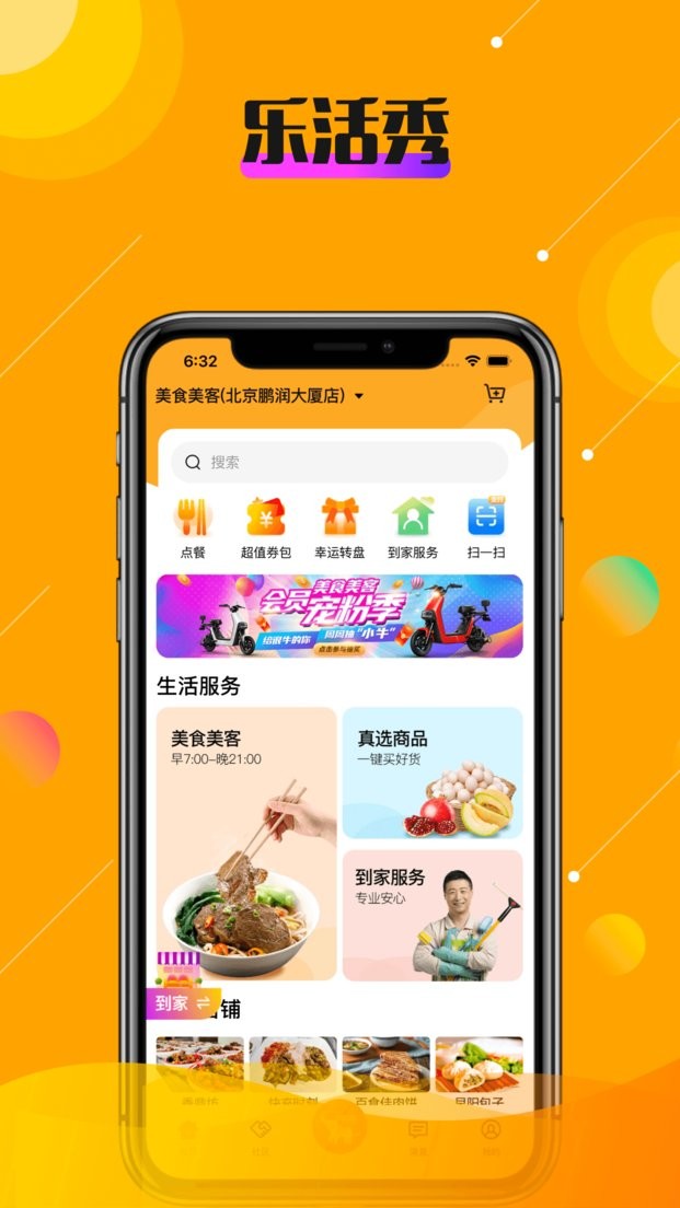 乐活秀app下载