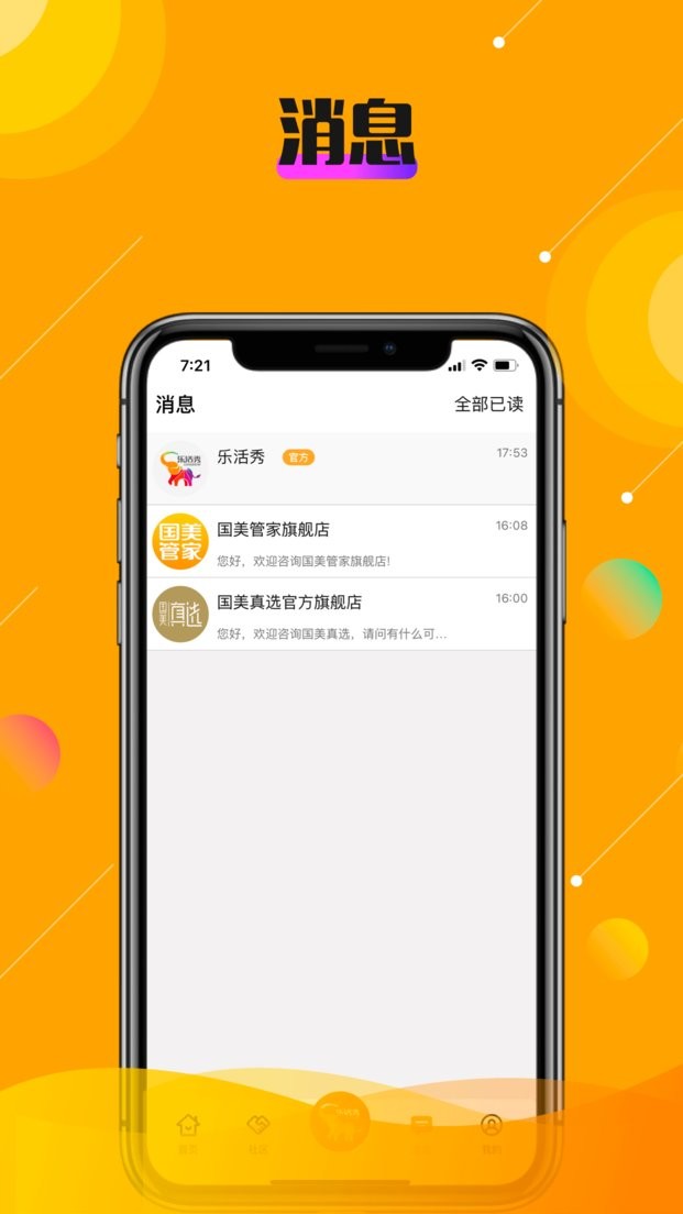乐活秀手机版截图1