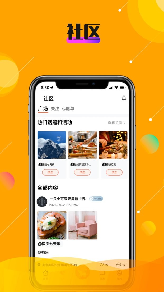 乐活秀手机版截图3