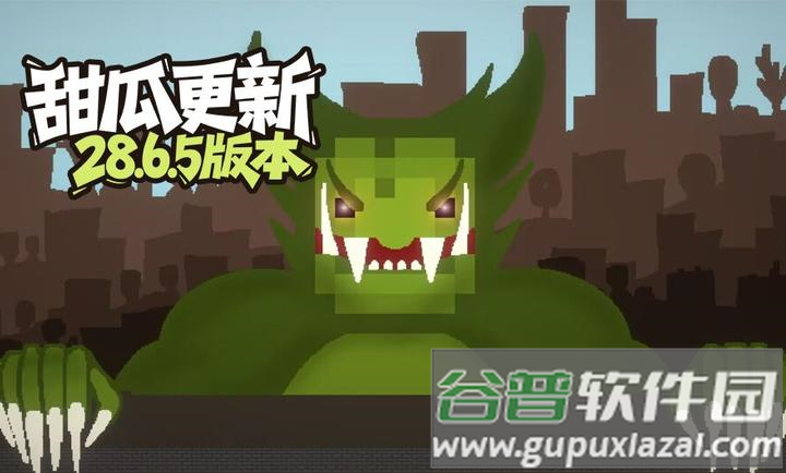 甜瓜游乐场28.6.5游戏下载截图4