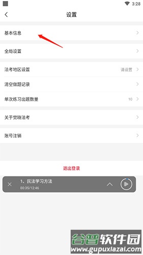 觉晓法考怎么切换法硕2