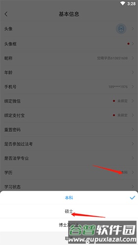 觉晓法考怎么切换法硕3