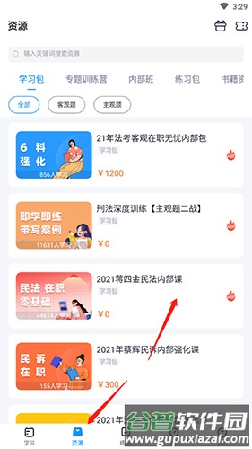 觉晓法考怎么看免费课程