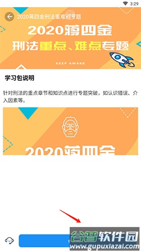 觉晓法考怎么看免费课程2