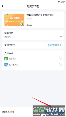 觉晓法考怎么看免费课程3
