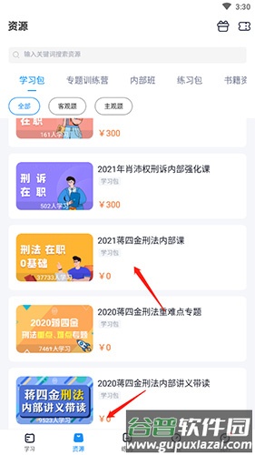觉晓法考怎么缓存