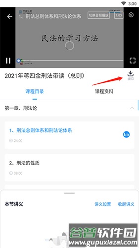 觉晓法考怎么缓存2