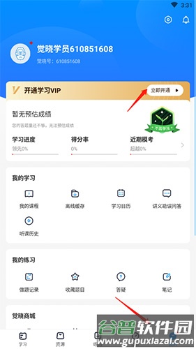 觉晓法考怎么成为vip