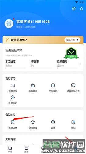 觉晓法考如何看做过的题