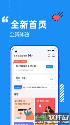 觉晓法考app截图1
