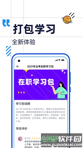 觉晓法考app截图3