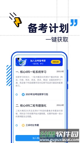 觉晓法考app截图4