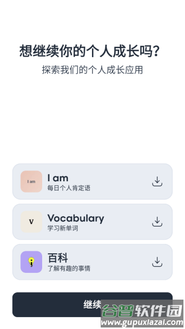 Motivation软件