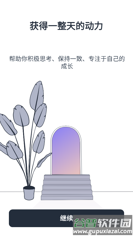 Motivation软件截图3