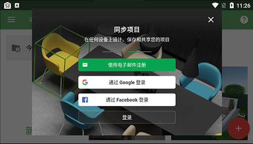 planner 5d 手机中文版