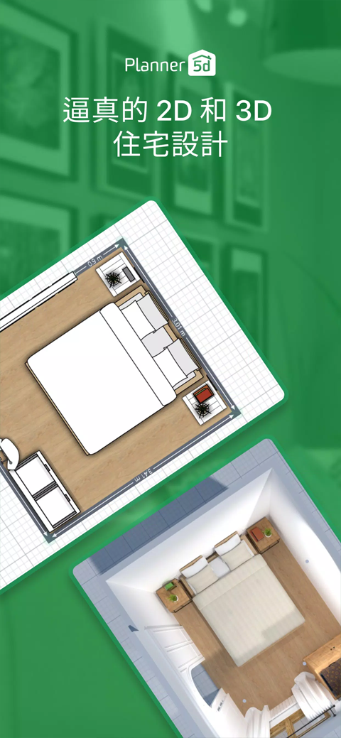 planner 5d 手机中文版截图2