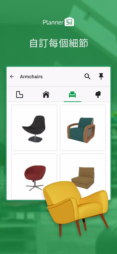 planner 5d 手机中文版截图4