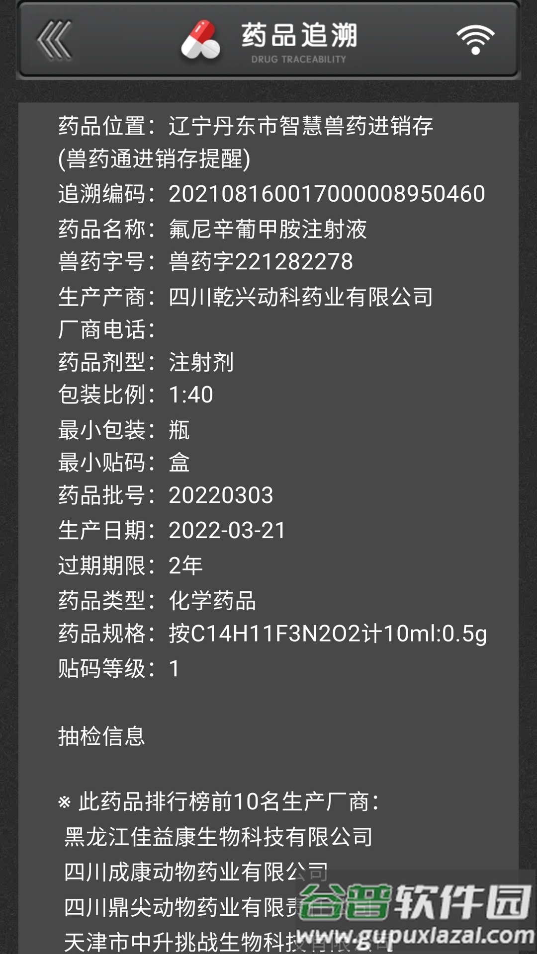 兽药通app下载截图4