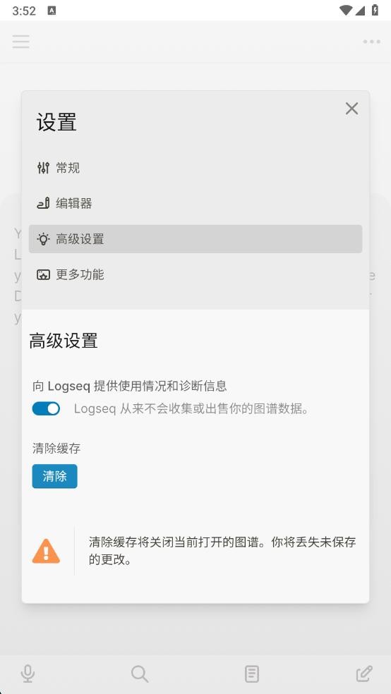 logseq手机版截图1
