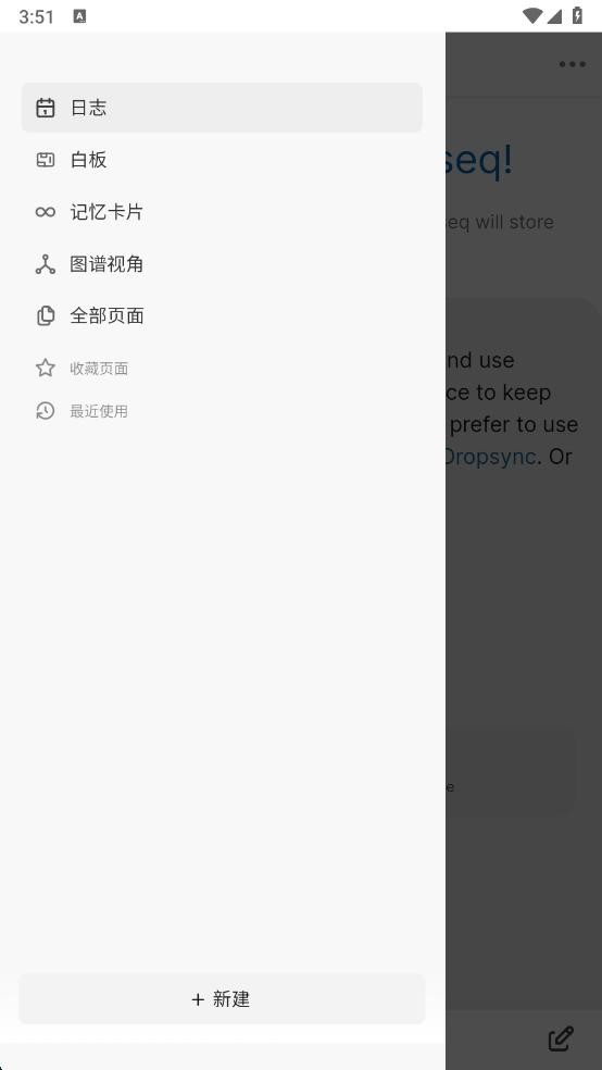 logseq手机版截图3