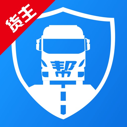 物流帮帮货主软件v6.0.4