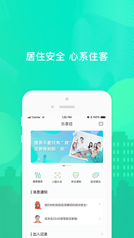 乐享住官方客户端截图2