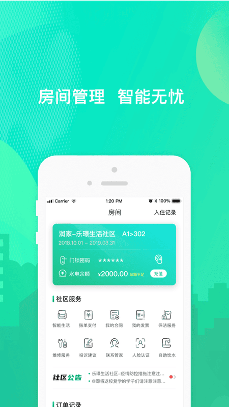 乐享住官方客户端截图4