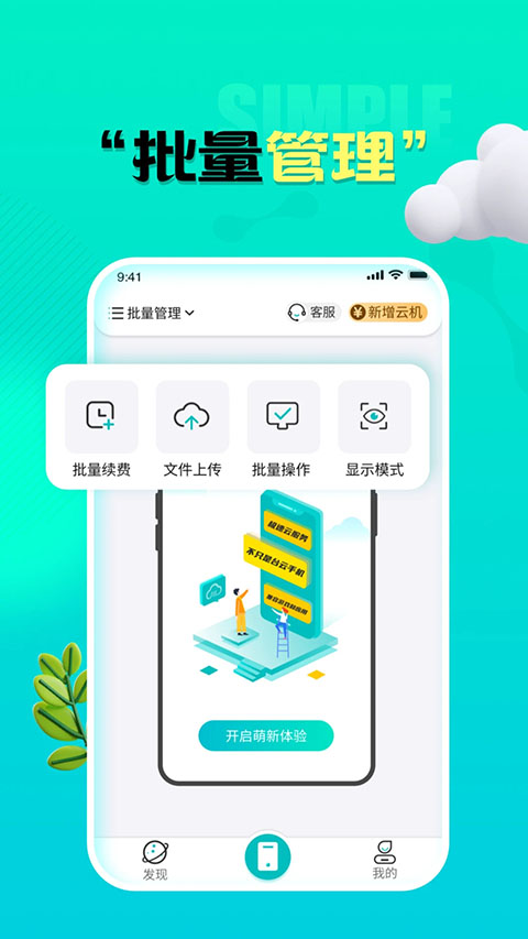 川川云手机官方版截图2