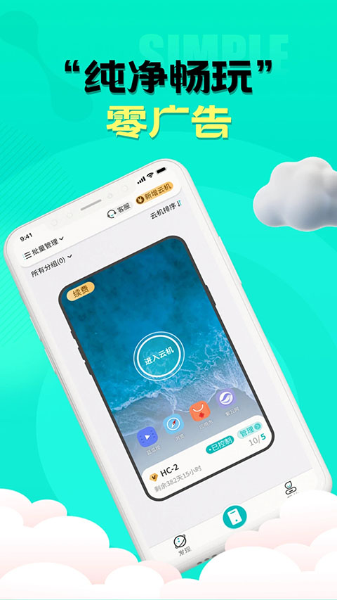 川川云手机官方版截图4
