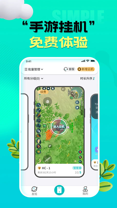 川川云手机官方版截图5