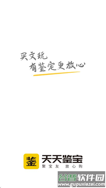 天天鉴宝官方版